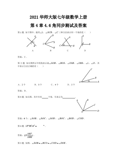 2021华师大版七年级数学上册第4章4.6角同步测试及答案 (2)