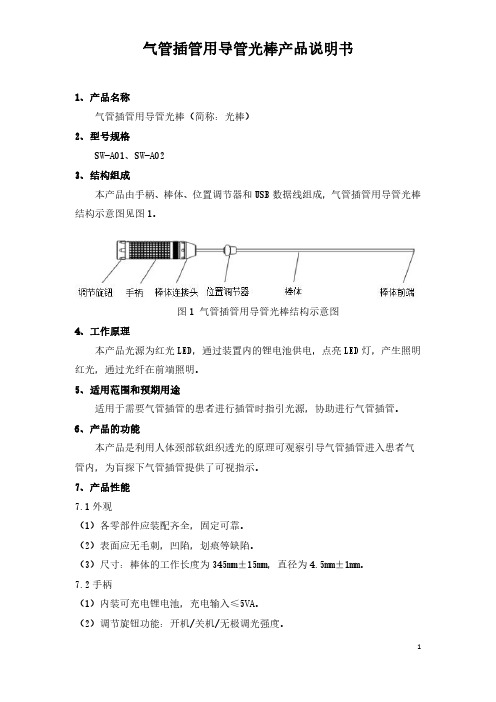 气管插管用导管光棒产品说明书