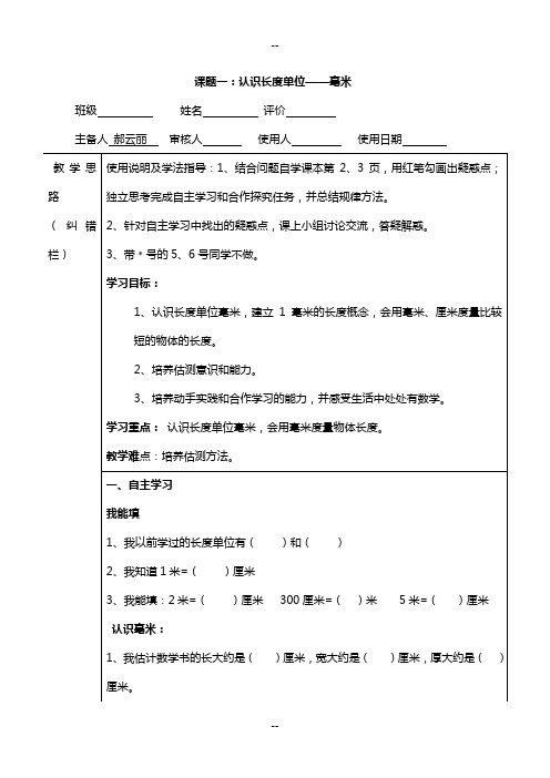 人教版小学三年级上数学导学案