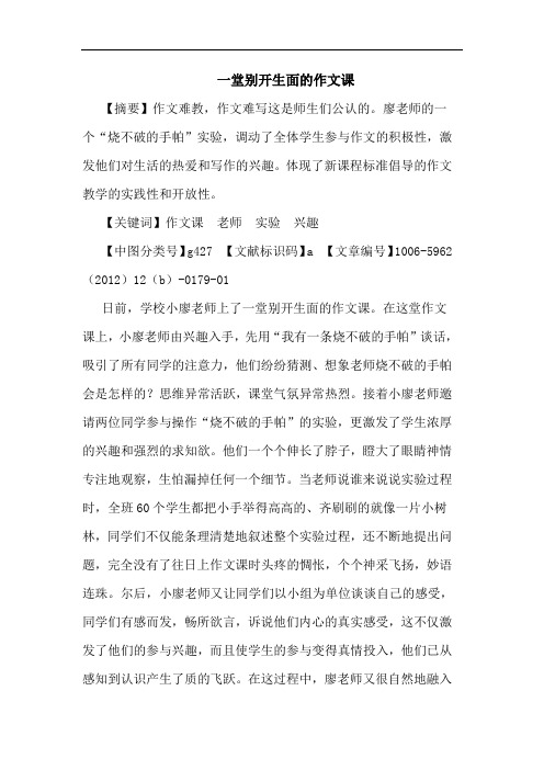 一堂别开生面的作文课
