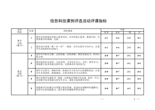 信息科技课评分标准