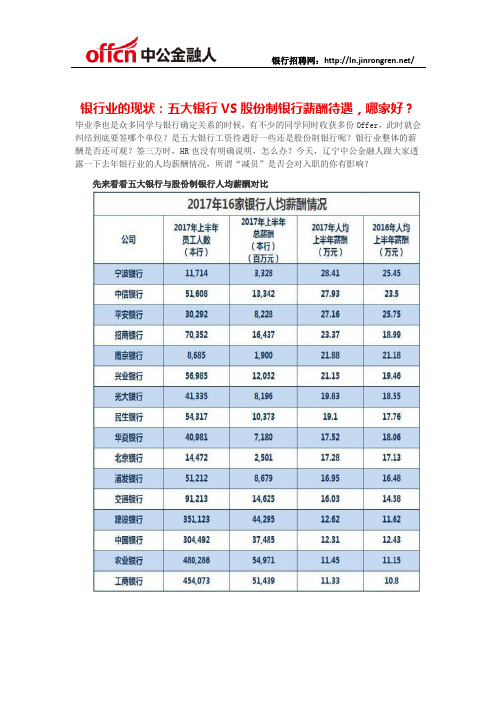 银行业的现状：五大银行VS股份制银行薪酬待遇,哪家好？