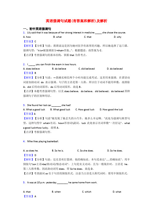 英语强调句试题(有答案和解析)及解析