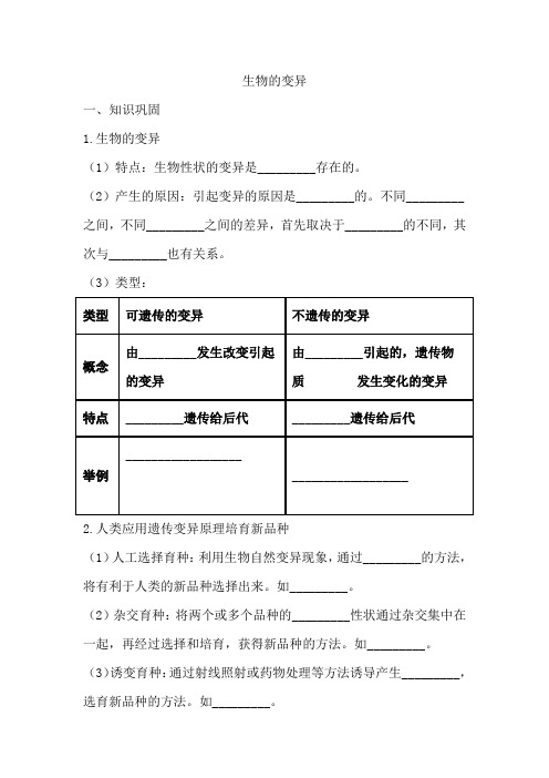 生物的变异 同步练习(含答案)人教版八年级下册