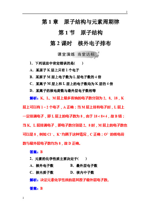 2019年高一化学必修2练习：第1章第1节第2课时核外电子排布 