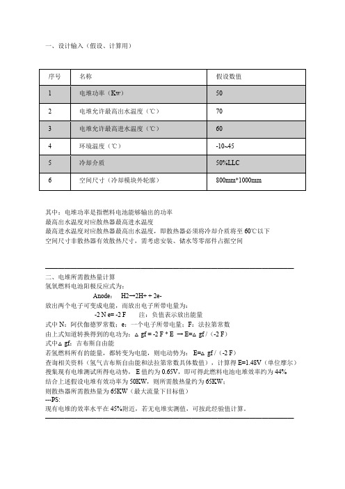 燃料电池发动机热管理之冷却系统