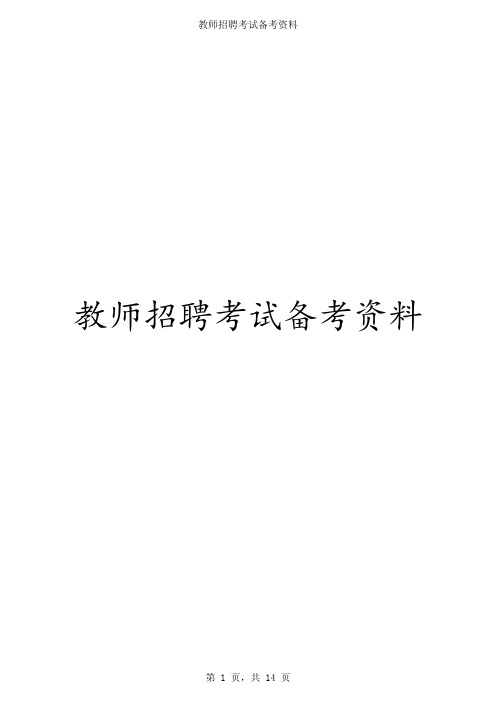 2017年福建省教师招聘考试真题