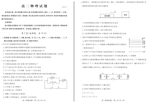 2017-2018年高二下学期期末考试物理试题及答案