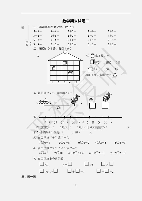 小学一年级学而思数学试题