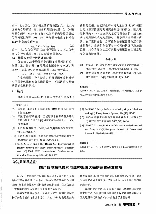 国产核电站电缆和电缆桥架防火保护装置研发成功