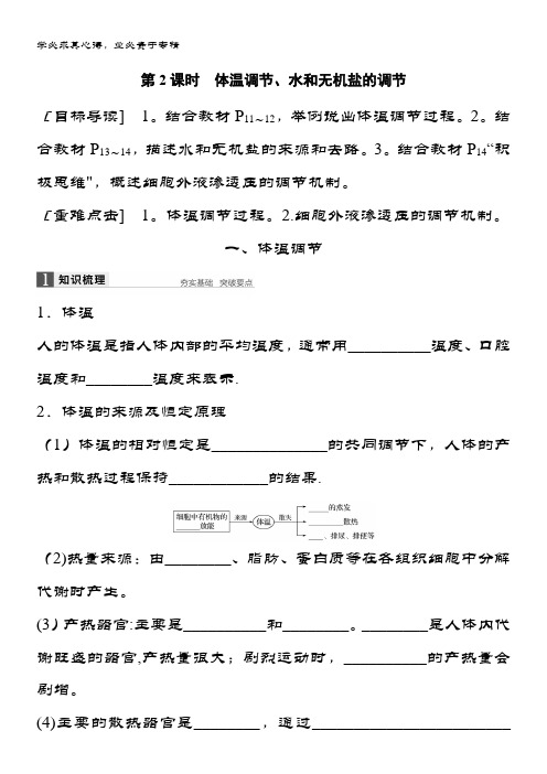 高中生物三学案：..体温调节、水和无机盐的调节