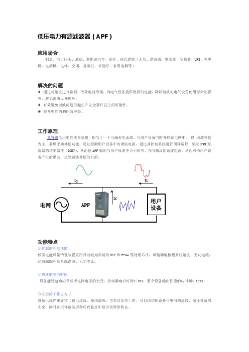 低压电力有源滤波器