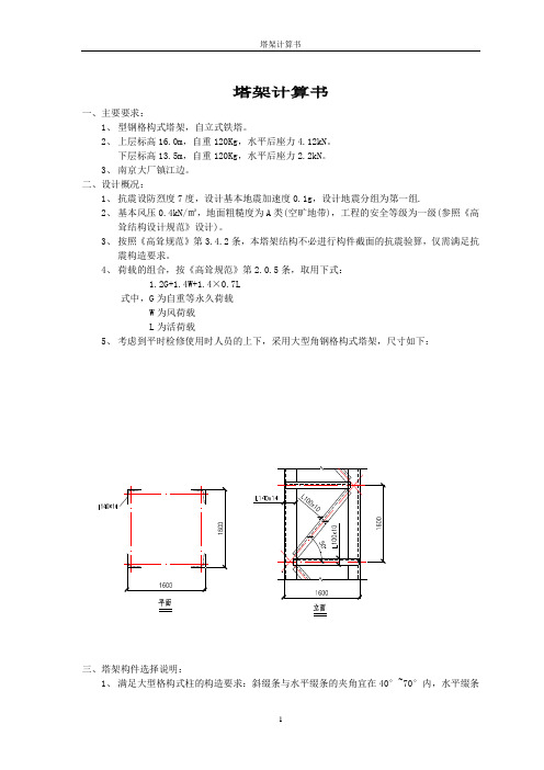 塔架计算书