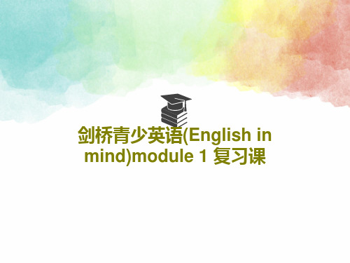 剑桥青少英语(English in mind)module 1 复习课共66页PPT