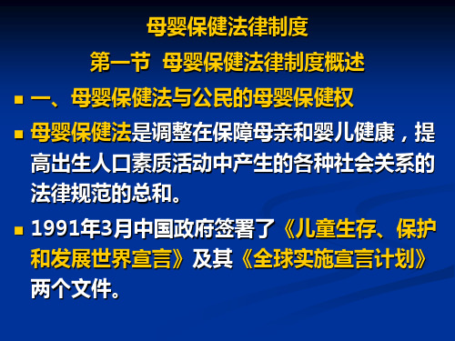 《卫生法》母婴保健法律制度