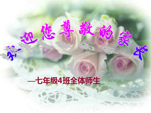 初中家长会PPT课件(精华)