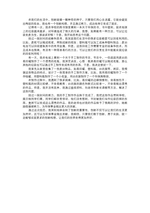 我实现的创新构想