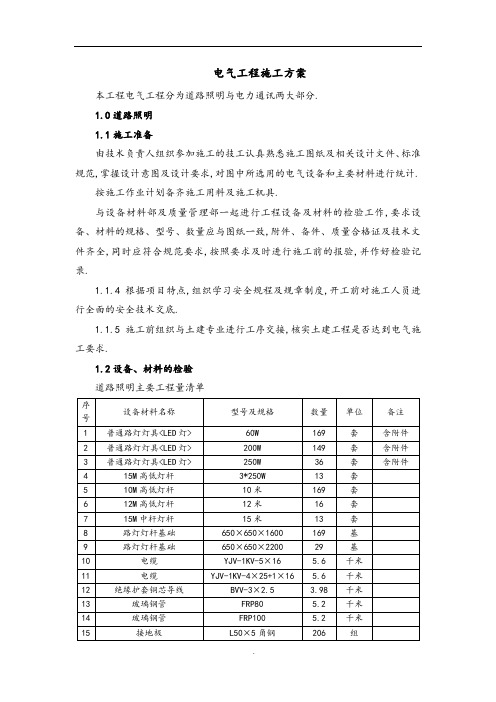 道路照明工程施工设计方案