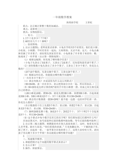 一年级数学小兔请客的教案