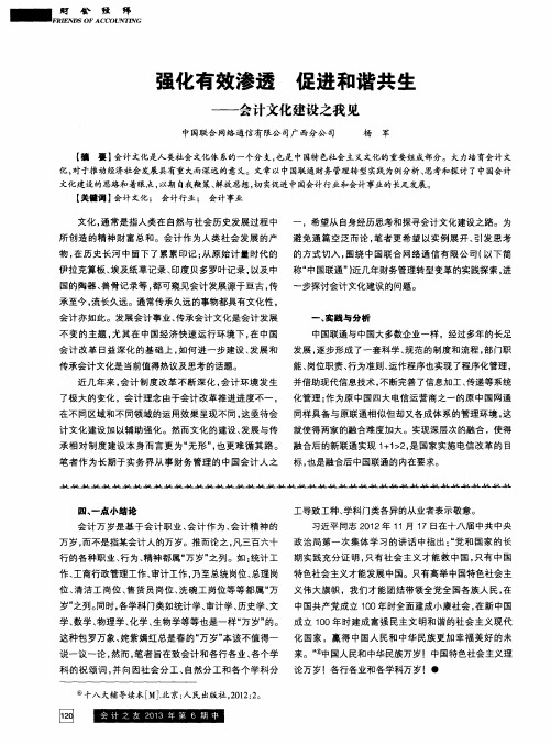 强化有效渗透 促进和谐共生——会计文化建设之我见
