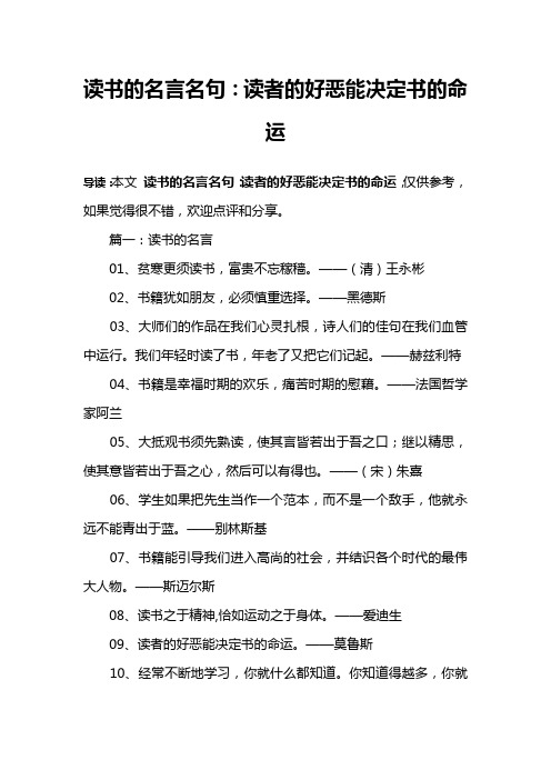 读书的名言名句：读者的好恶能决定书的命运