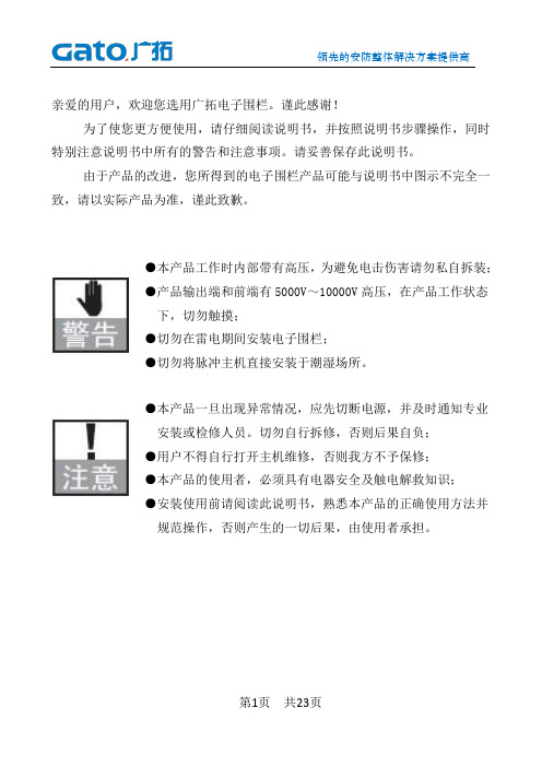 G5S系列电子围栏说明书