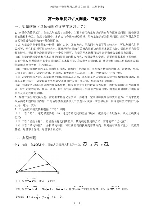 教师高一数学复习总结讲义(向量、三角变换)