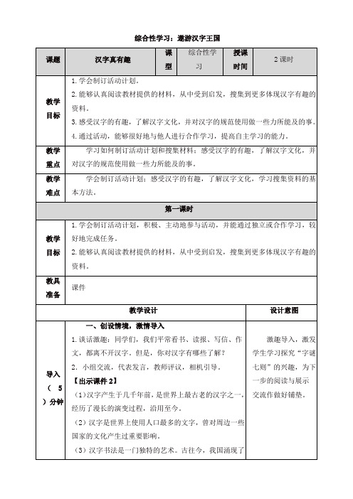 2020年春最新统编版五年级语文下册 汉字真有趣 教案