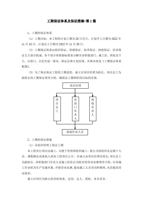 工期保证体系及保证措施(5篇)