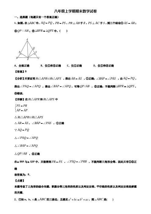 《试卷3份集锦》绍兴市2017-2018年八年级上学期数学期末适应性试题