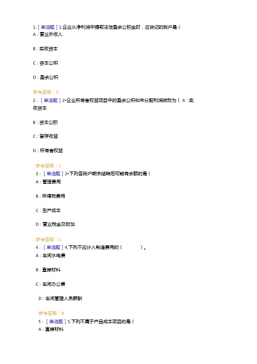 推荐-西南大学会计学基础网上作业及参考答案精品