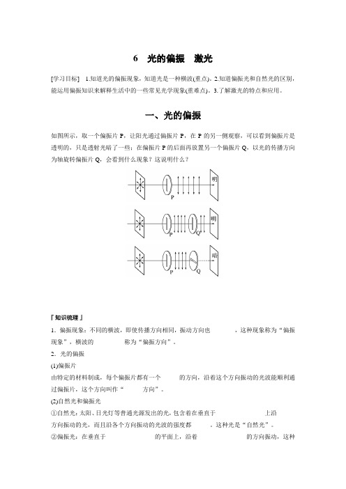 光的偏振 激光  学案(含答案  学生版+教师版)