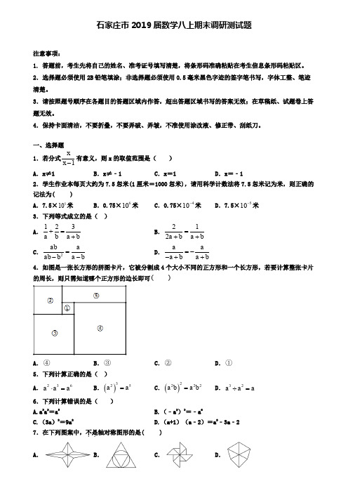 石家庄市2019届数学八上期末调研测试题