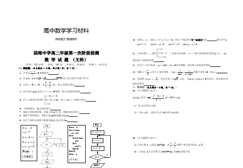 苏教版高中数学必修五高二年级第一次阶段检测.doc