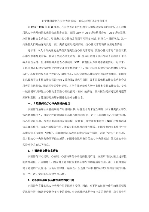 β受体阻滞剂在心律失常领域中的临床应用以及注意事项