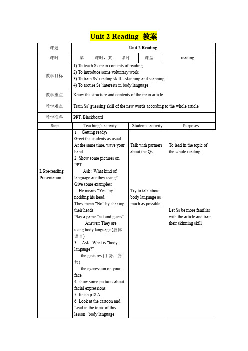 八年级英语      Unit 2 Body language教学设计