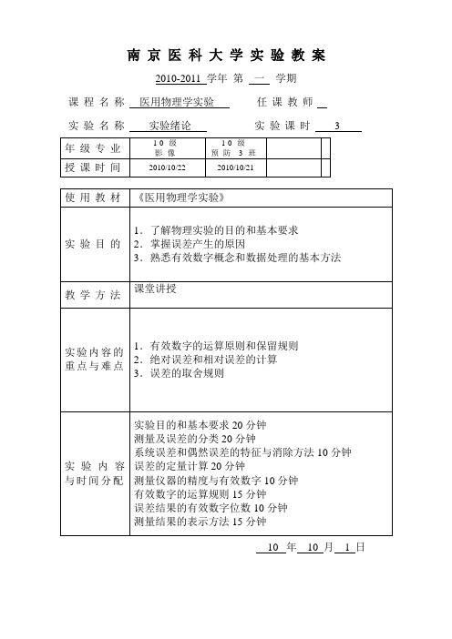 南京医科大学教案