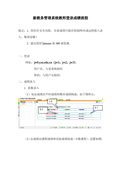 新系统教师登录成绩流程