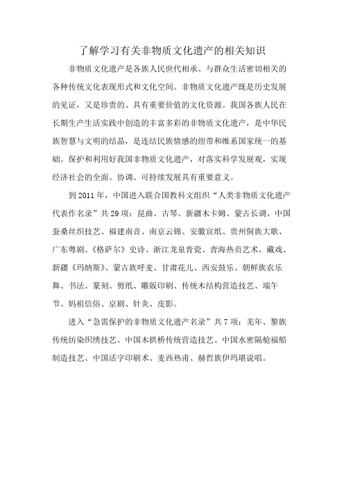 了解学习有关非物质文化遗产的相关知识