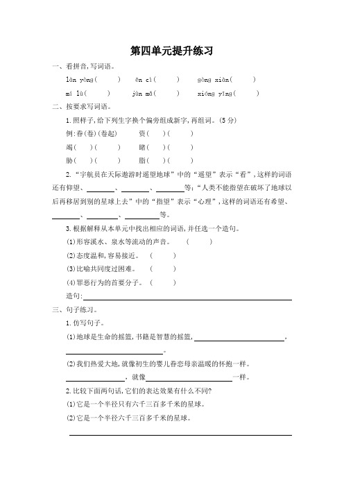 2016年人教版六年级语文上册第四单元提升练习题及答案