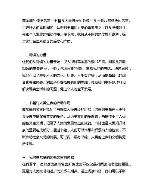 高尔基的读书名言书籍是人类进步的阶梯