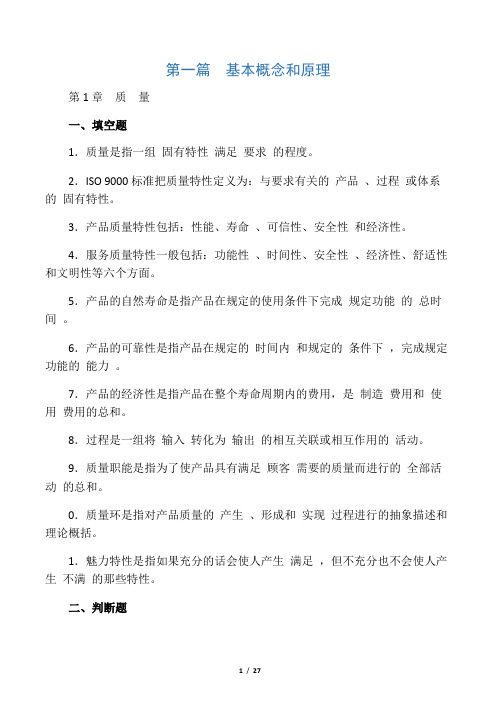 质量管理试题及答案04833