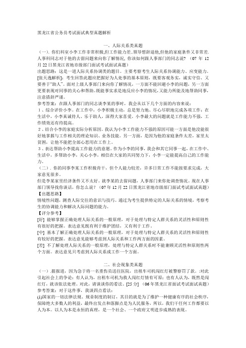 黑龙江省公务员考试面试典型真题解析