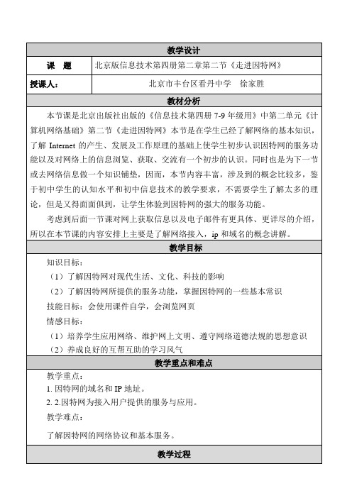 走进因特网教学设计