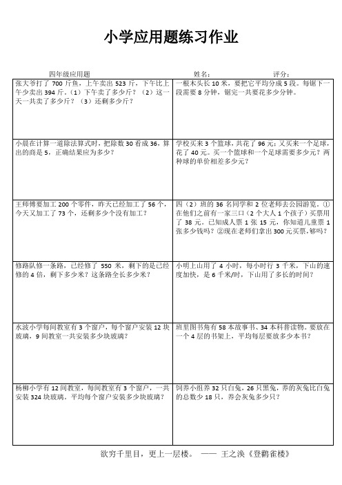 小学四年级数学强化训练III (84)