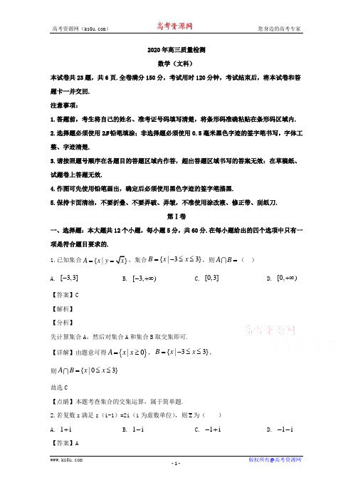 辽宁省锦州市2020届高三4月质量检测(一模考试)数学(文)试题 Word版含解析