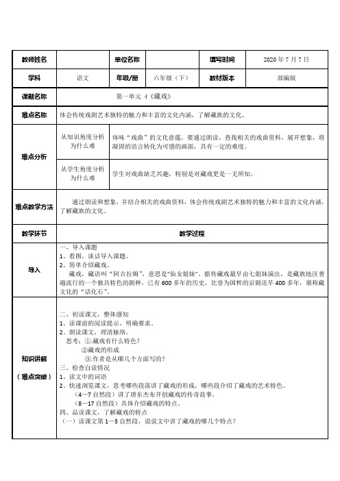 六年级下语文《藏 戏》公开课教学设计6