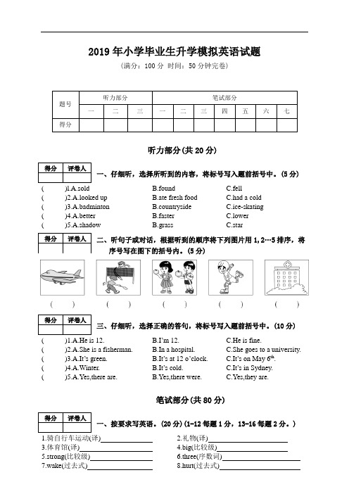 2019年pep人教版六年级下册英语期末模拟试卷(含答案)