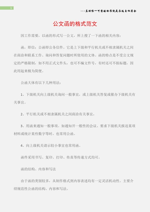 (调档函)公文函的格式范文