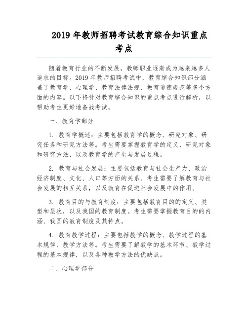 2019年教师招聘考试教育综合知识重点考点